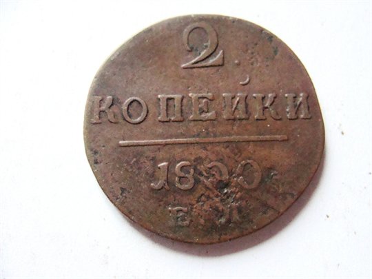 RUSSIE - PIECE DE 2 KOPEK - année 1800