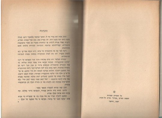 A.Dumas In the Service of the Queen (Hebrew)