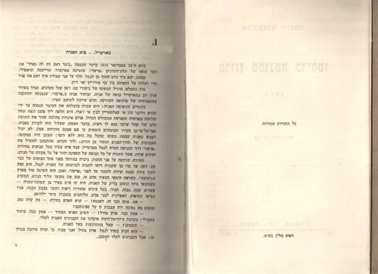 A.Dumas The Count of Monte Cristo (Hebrew)