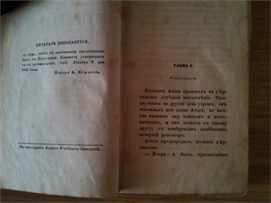 А.Дюма Три мушкетера (1846)