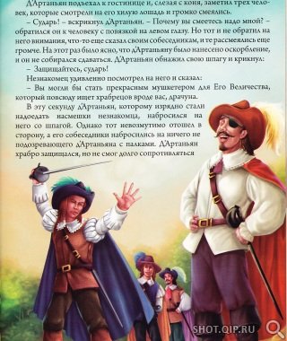 Дюма  Три мушкетера (2013, Казахстан)