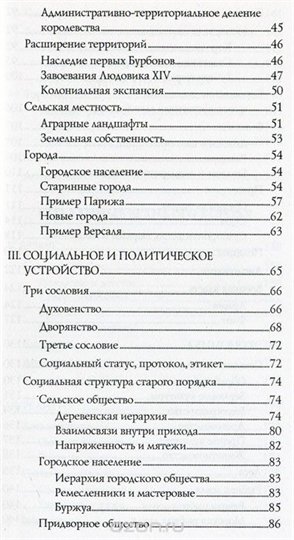 Жан-Франсуа Бассине   Франция Людовика XIV. Время великих людей. 1643-1715