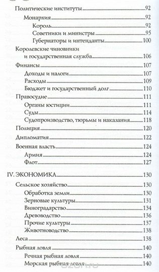 Жан-Франсуа Бассине   Франция Людовика XIV. Время великих людей. 1643-1715