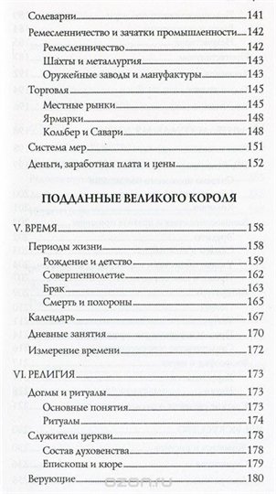 Жан-Франсуа Бассине   Франция Людовика XIV. Время великих людей. 1643-1715