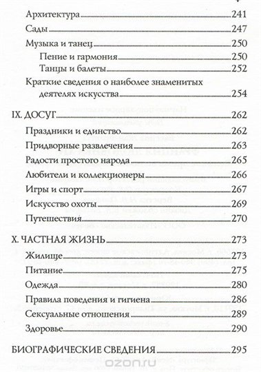 Жан-Франсуа Бассине Франция Людовика XIV. Время великих людей. 1643-1715   2
