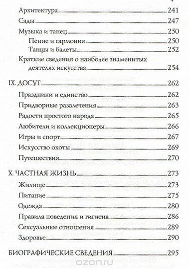 Жан-Франсуа Бассине Франция Людовика XIV. Время великих людей. 1643-1715   2