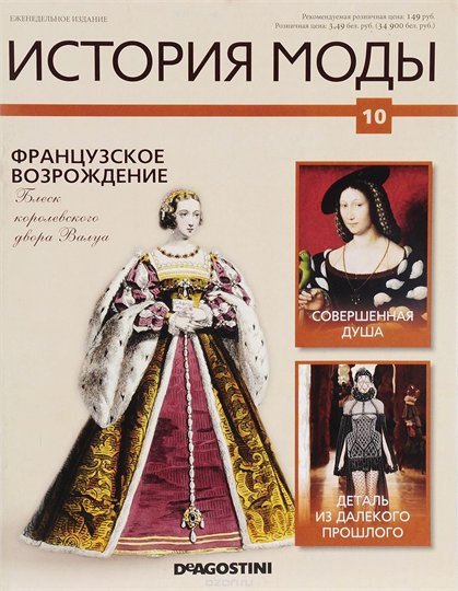 Журнал "История моды"