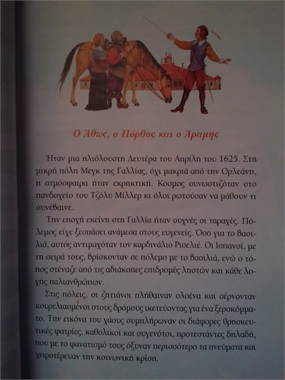 A.Dumas  Les trois mousquetaires (Greece)
