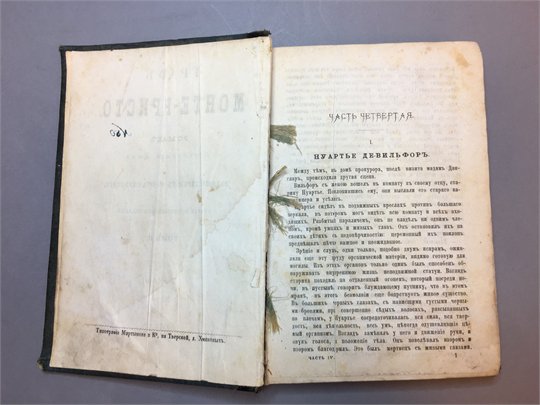 A.Дюма  Графъ Монте-Кристо (1879)