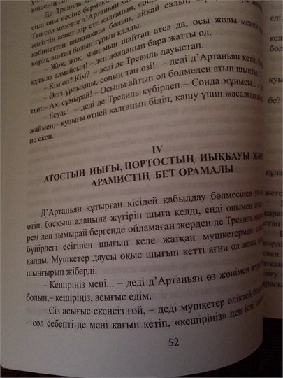 А.Дюма  Уш Ноян  (Три мушкетера, казахский язык)