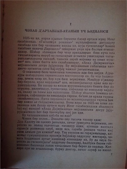 А.Дума  Уч мушкетjор  (азербайджанский)