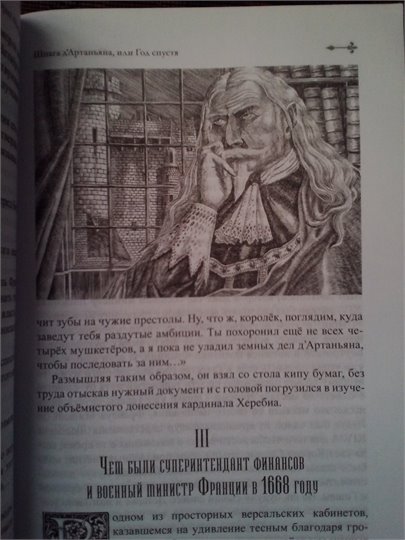 Ораз Абдуразаков: Шпага д'Артаньяна, или Год спустя