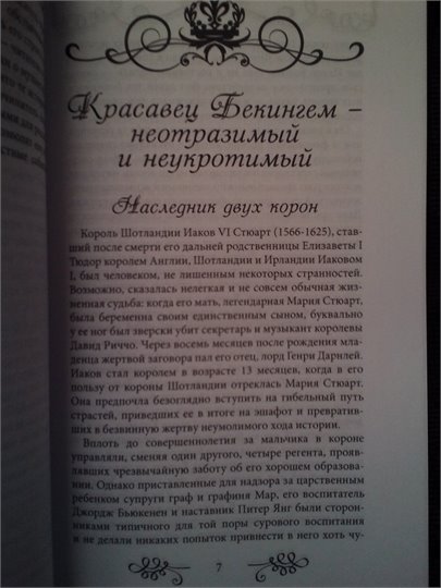 Наталия Сотникова: Любовь по-французски. О чем умолчал Дюма