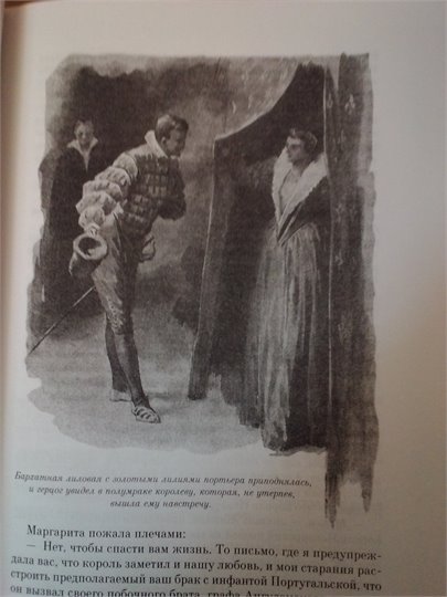 А.Дюма  Королева Марго (Гудечек)