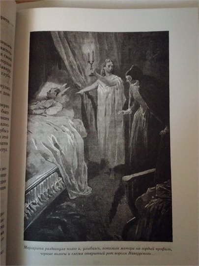 А.Дюма Королева Марго (Гудечек)  3