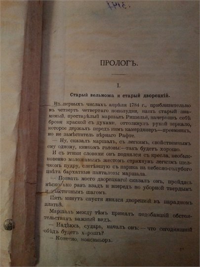 А.Дюма  Ожерелье королевы  (1905)