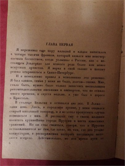 A.Дюма  Учитель фехтования (1925)