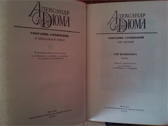 А.Дюма   Собрание сочинений в 12 томах