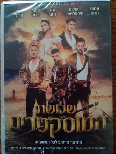 שלושת המוסקטרים   (CD, Les Trois Mousquetaires, spectacle)