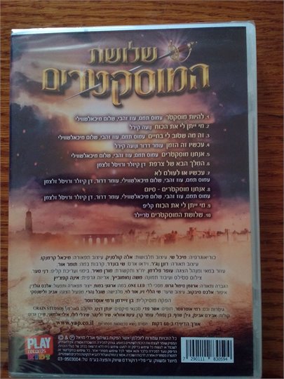 שלושת המוסקטרים   (CD, Les Trois Mousquetaires, spectacle)