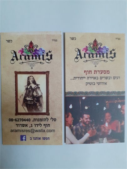 Aramis (Ashdod, carte de visite)