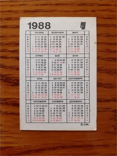 Календарик  1988  "Мушкетер"