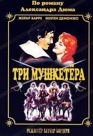 Три мушкетера  (Бордери, Барре  1961)