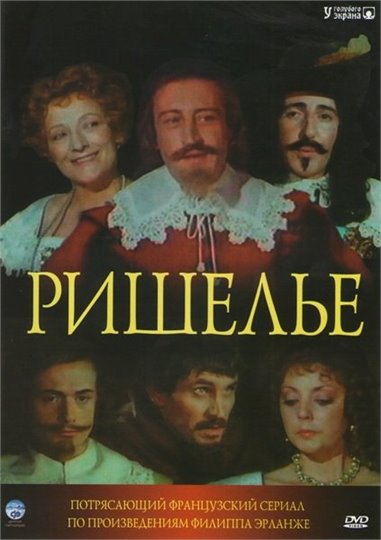 Ришелье (6 серий)   (DVD, Richelieu)