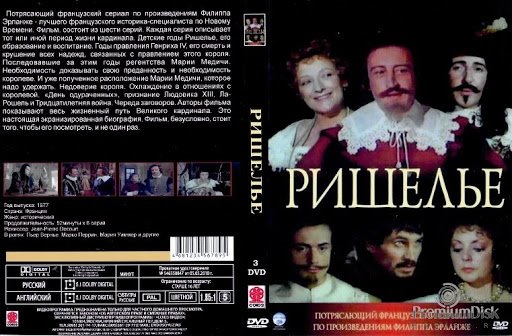 Ришелье (6 серий)   (DVD, Richelieu)