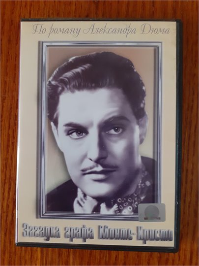 Загадка графа Монте-Кристо  (Донат, 1934)