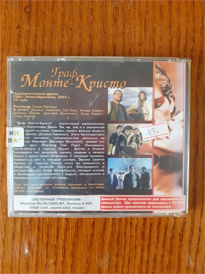 Граф Монте-Кристо   DVD, 2002