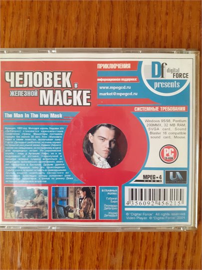 Человек в железной маске (Ди Каприо, 1998)