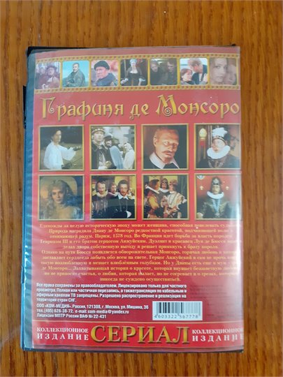 Графиня де Монсоро (DVD, Домогаров, 1998)