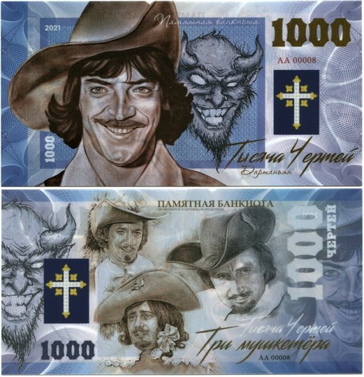 1000 Roubles 2021, trois mousquetaires, Polymère souvenir billet