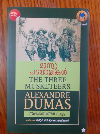 Dumas  Les Trois Mousquetaires (один из индийских яз.)
