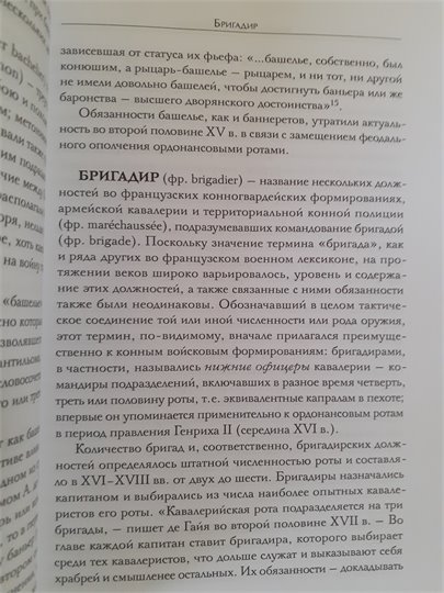 Я. Семченков: Региментарные должности во Франции XI–XVIII вв.