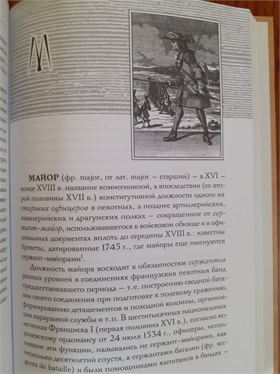 Я. Семченков: Региментарные должности во Франции XI–XVIII вв.