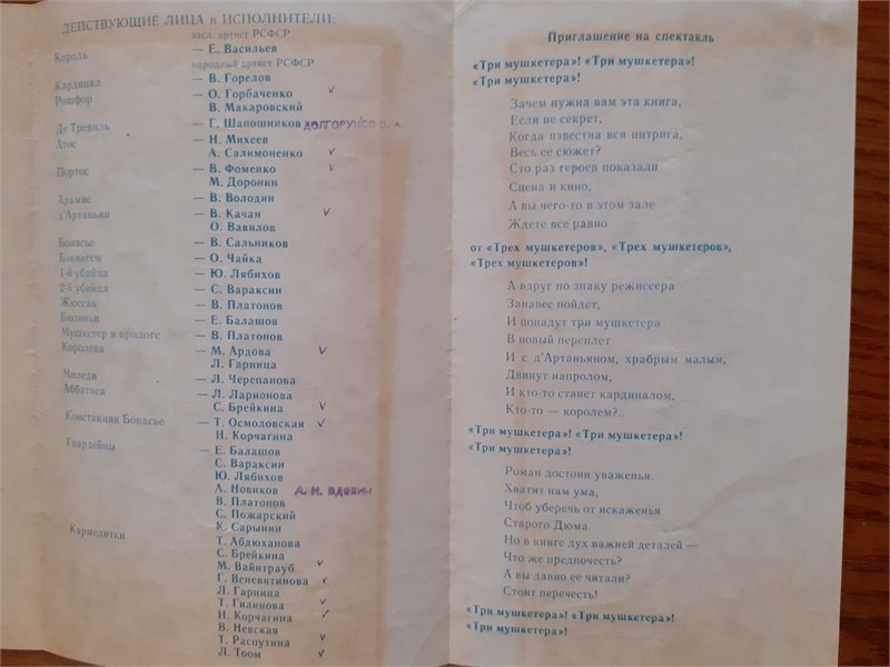 Три Мушкетера (программка ТЮЗ)