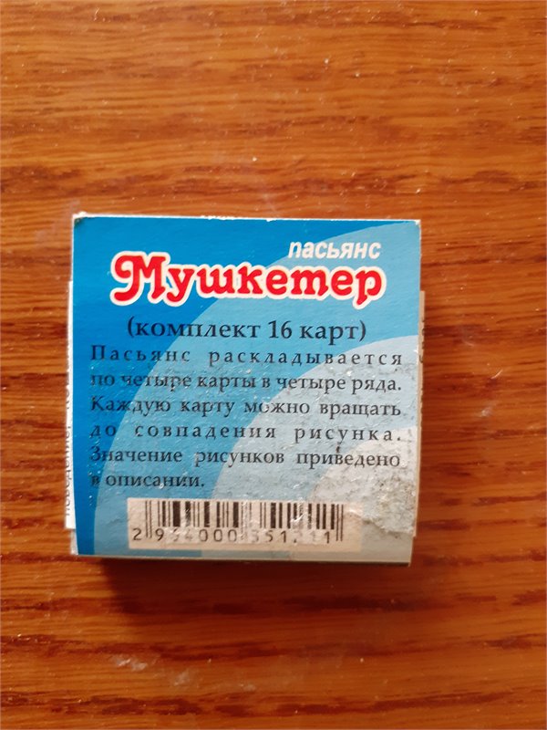 Пасьянс "Мушкетер"