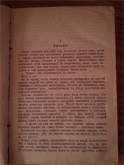 Дюма  Виконтъ де-Бражелонъ