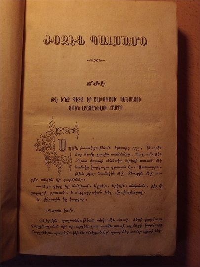 Dumas JOSEF BALSAMO Smyrne