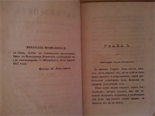 Дюма  Сорокъ пять (en russe)