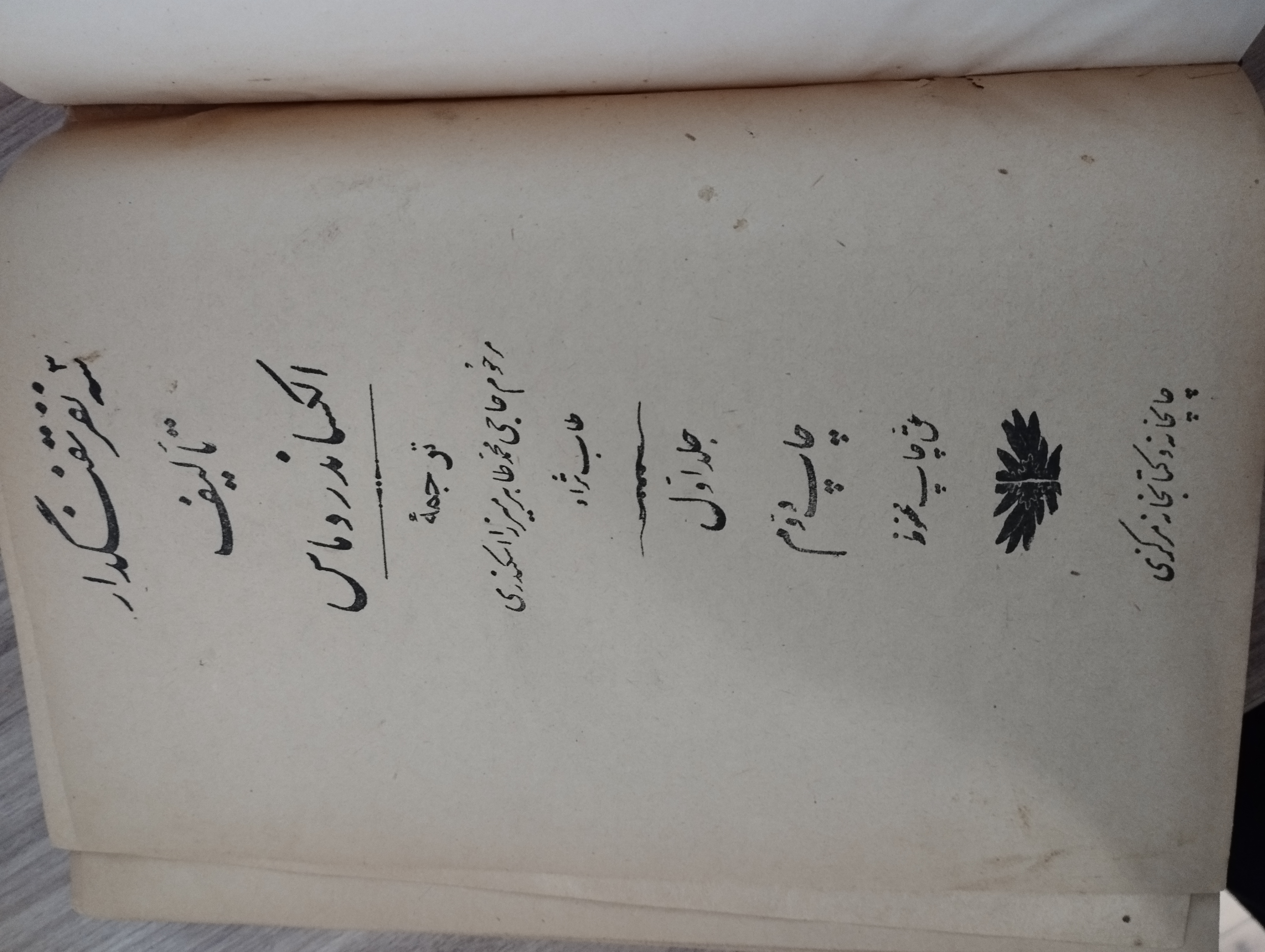 A.Dumas  Les Trois Mousquetaires  (persan, farsi фарси)