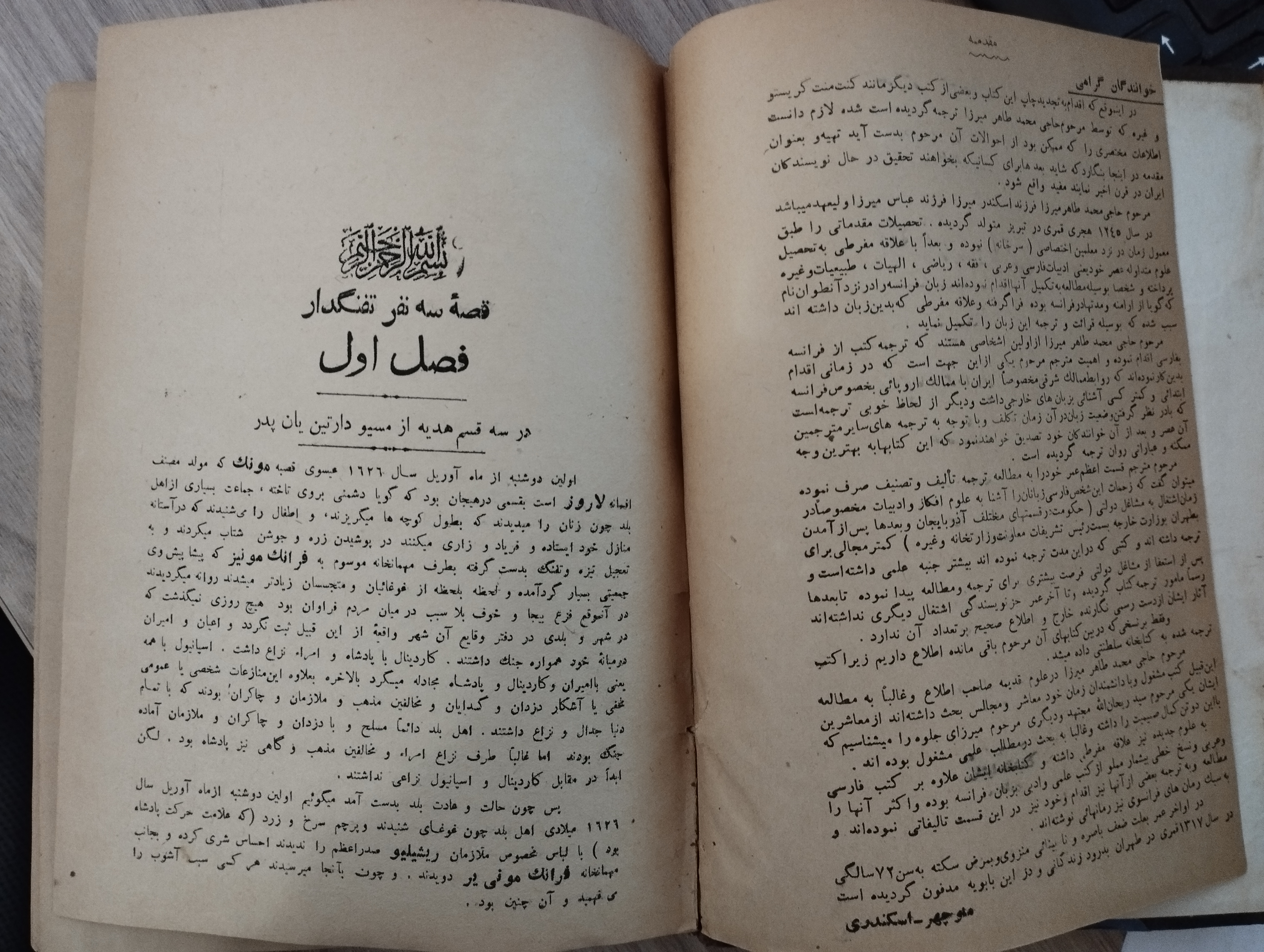 A.Dumas  Les Trois Mousquetaires  (persan, farsi фарси)
