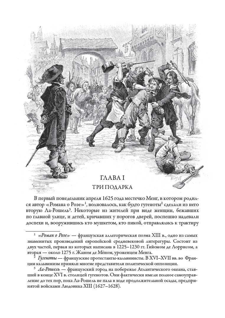 А.Дюма  Три мушкетера (пер. В.Строева)