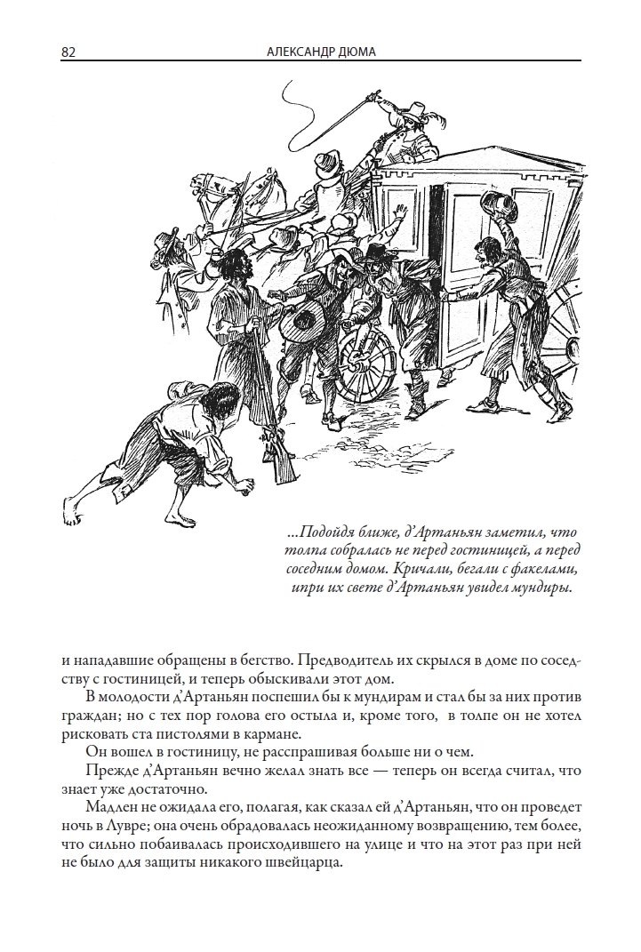 А.Дюма  Двадцать лет спустя (пер. В.Строева)