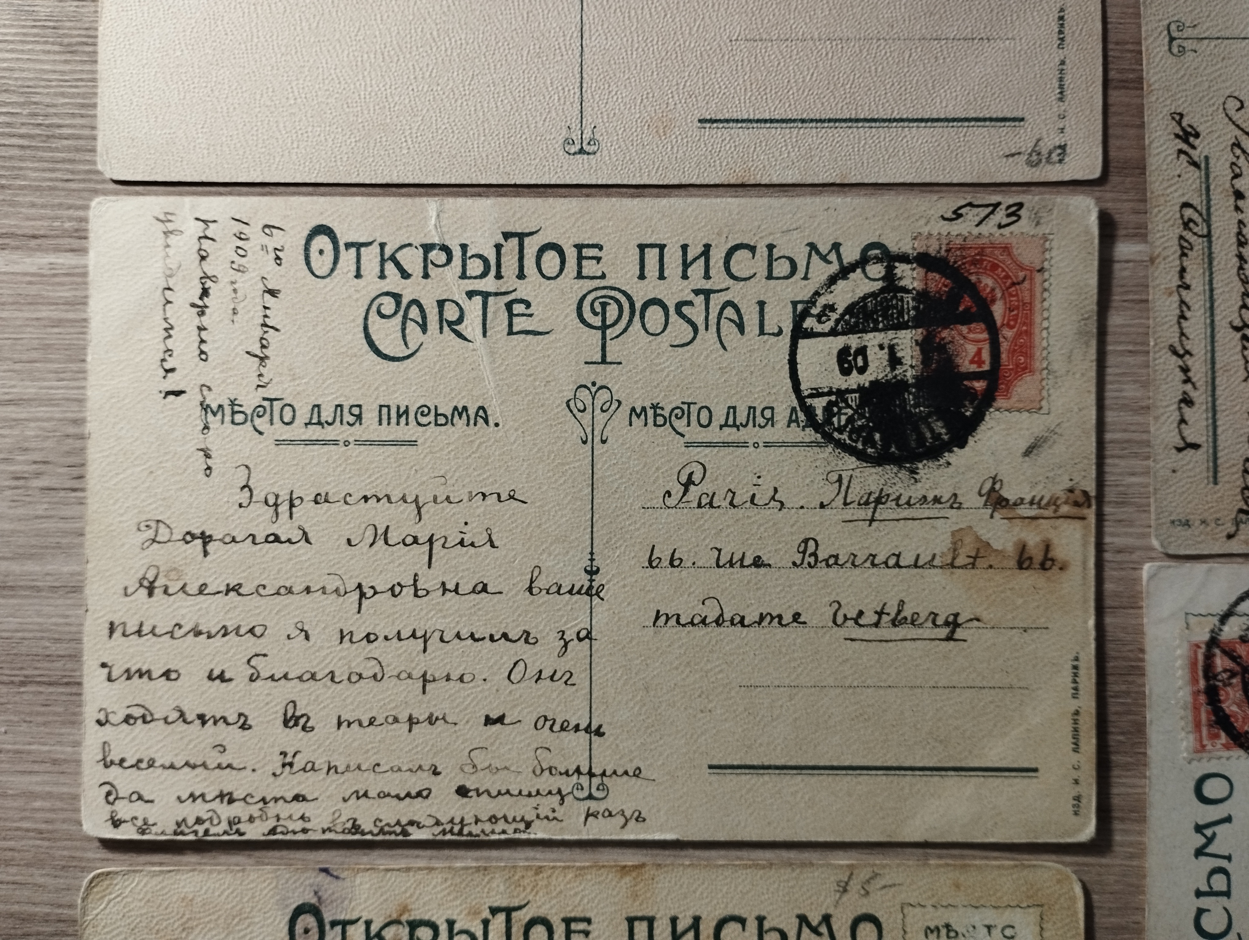 Почтовые открытки  Е.Бем