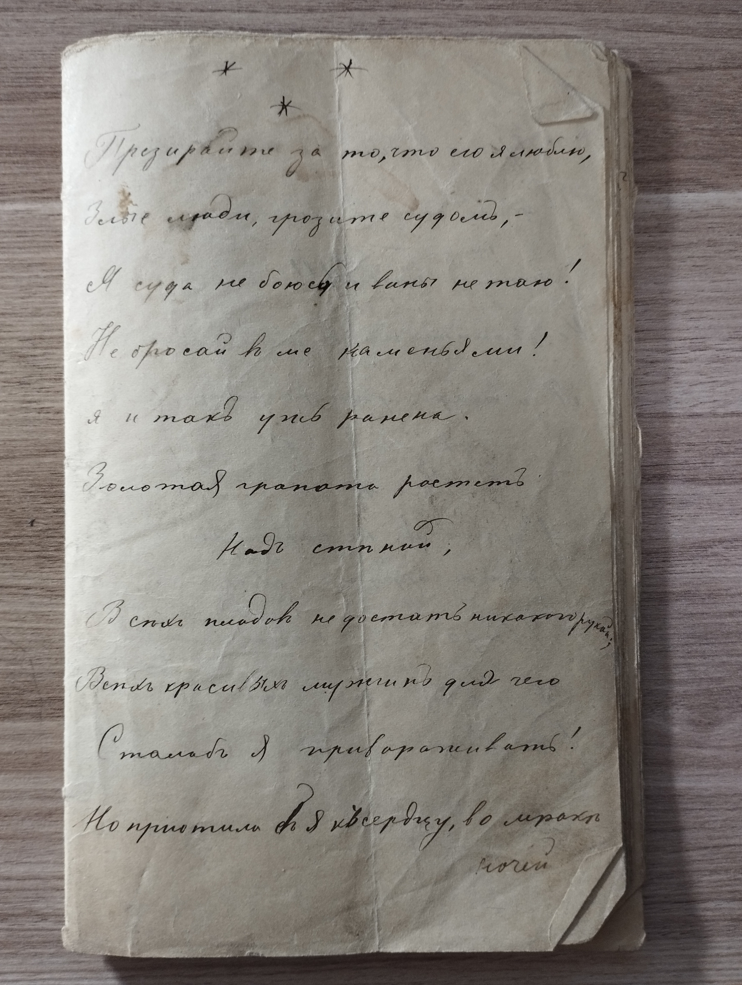 Рукописный дневник стихотворений