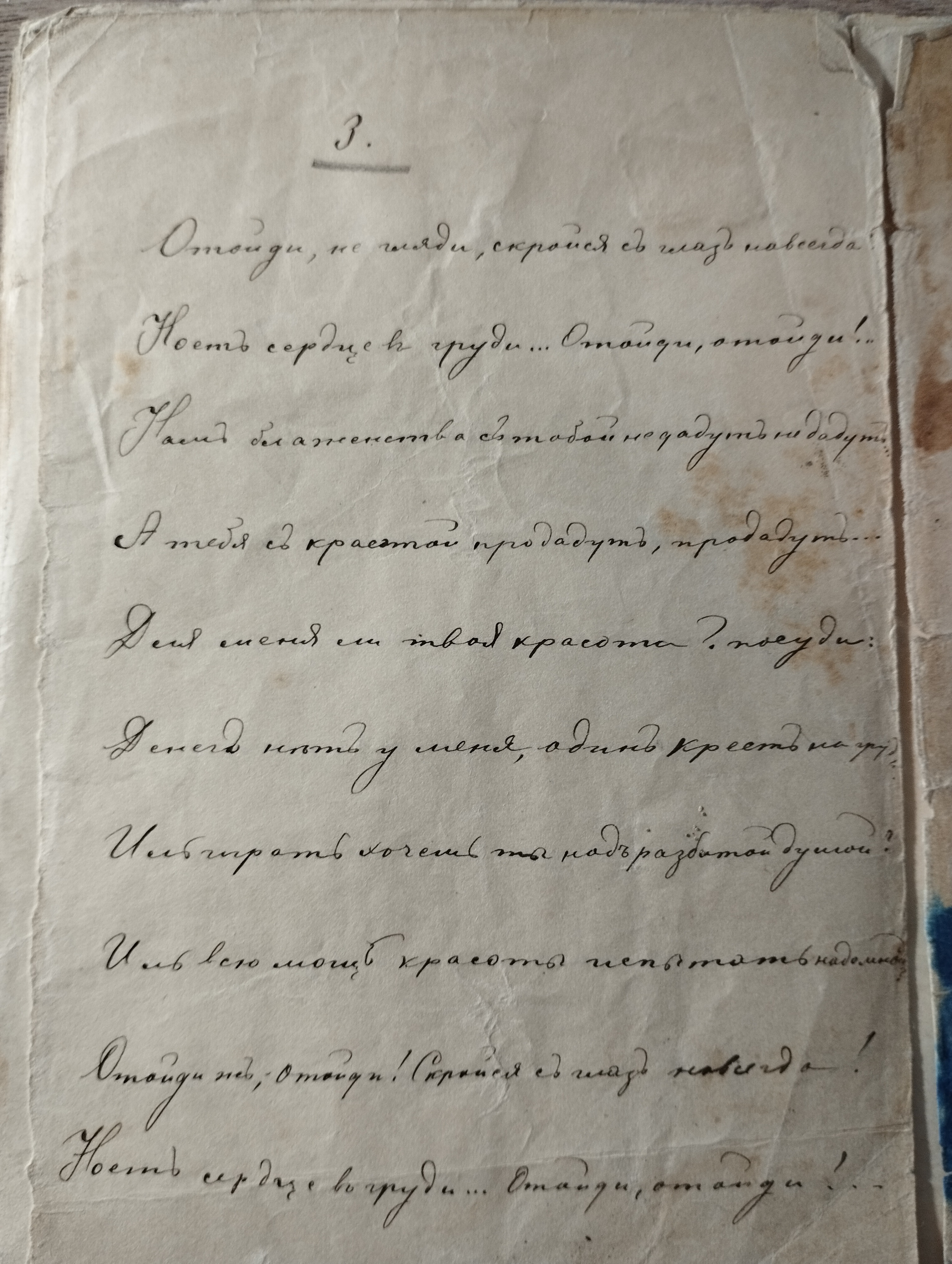 Рукописный дневник стихотворений