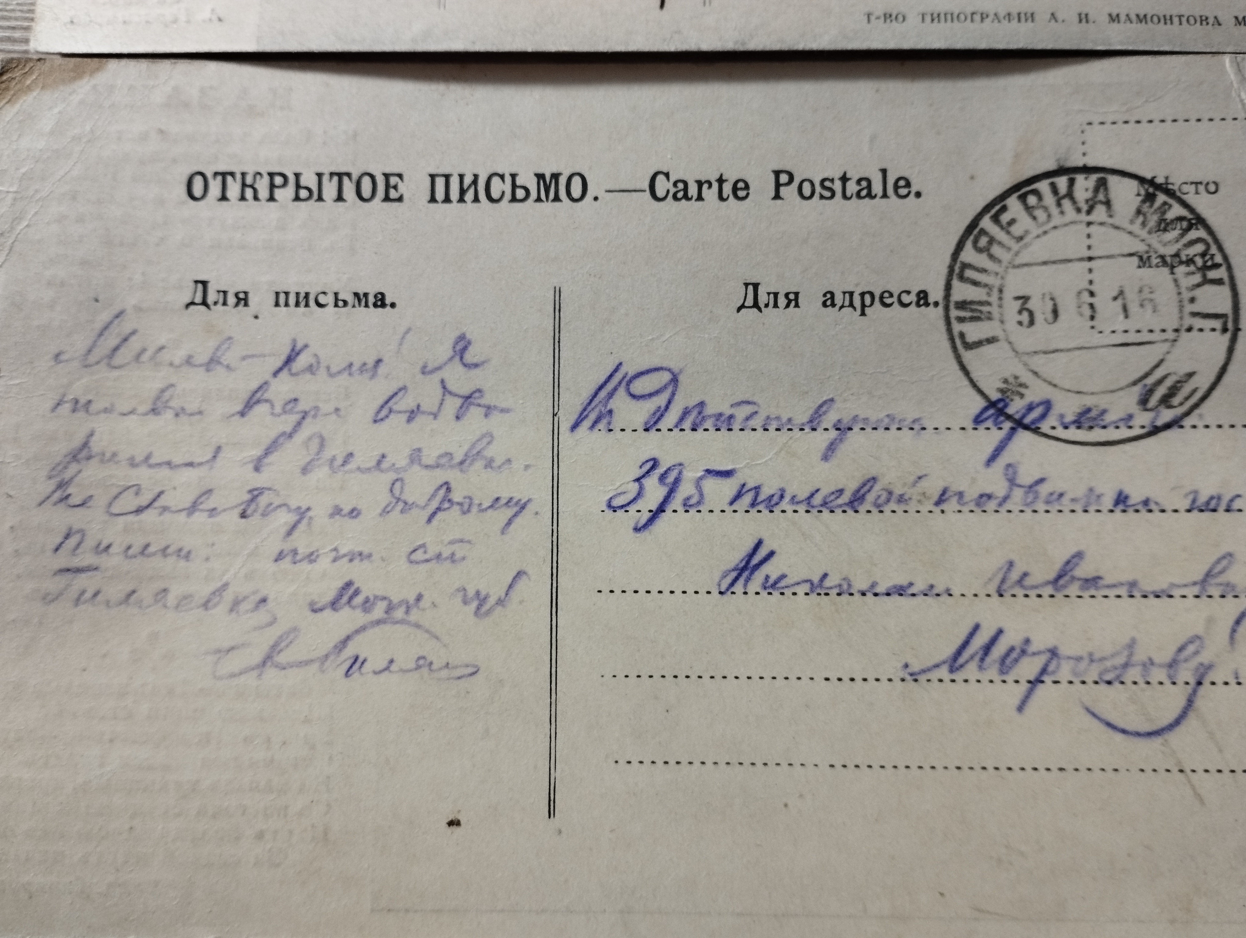 В.А.Гиляровский    3 открытки Н.И.Морозову (1914)